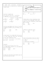 1학기 총정리 수학 단원별 문제