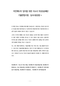 치킨매니아 입사를 위한 자소서 작성성공패턴  기출면접시험  입사시험경향