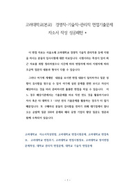 고려대학교(본교)  경영직-기술직-관리직 면접기출문제 자소서 작성 성공패턴