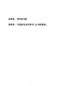 재무분석론-기업분석 모의투자 레포트