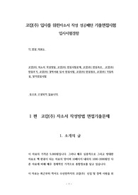 코캄(주) 입사를 위한자소서 작성 성공패턴 기출면접시험  입사시험경향