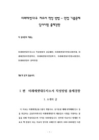 미래에셋대우 자소서 작성 방법 - 면접 기출문제 입사시험 출제경향