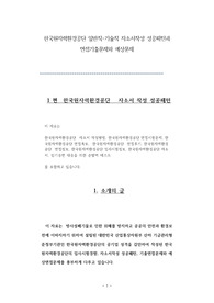 한국원자력환경공단 일반직-기술직 자소서작성 성공패턴과 면접기출문제와 예상문제