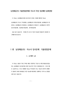 남성해운(주) 기출면접문제와 자소서 작성 성공패턴 출제경향