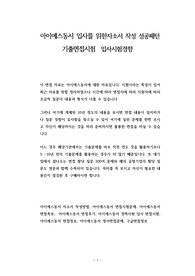 아이에스동서 입사를 위한자소서 작성 성공패턴 기출면접시험  입사시험경향