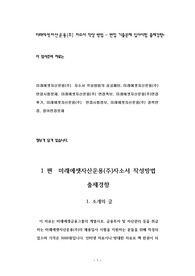 미래에셋자산운용(주) 자소서 작성 방법 - 면접 기출문제 입사시험 출제경향*