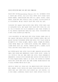 양심적 병역거부에 대한 나의 생각 입장 견해(찬성)!!!!!