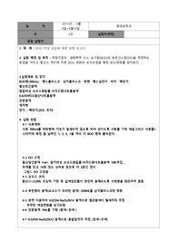 BOD 측정 실습