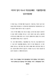 이디야 입사 자소서 작성성공패턴  기출면접시험  입사시험경향