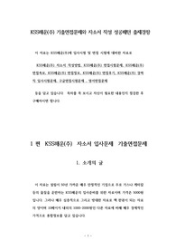 KSS해운(주) 기출면접문제와 자소서 작성 성공패턴 출제경향