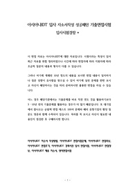 아시아나IDT 입사 자소서작성 성공패턴 기출면접시험  입사시험경향