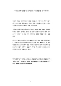 나이키스포츠 입사를 자소서 작성방법  기출면접시험  입사시험경향