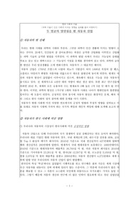 현대 사회와 기술 ( 두 얼굴의 양면성을 띤 자동차 산업)