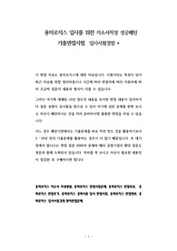 용마로지스 입사를 위한 자소서작성 성공패턴 기출면접시험  입사시험경향