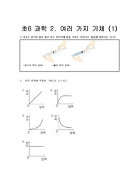 초6 과학 2. 여러 가지 기체 (1) 3