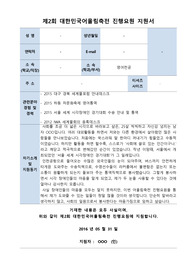 대한민국 어울림축전 자원봉사 합격자소서