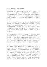 스물아홉 생일 1년 후 죽기로 결심했다 하야마 아마리 독후감 감상문 서평!!!!!