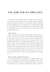 세얼간이들 영화감상문 - 우리는 진정한 자유를 가지고 있는가
