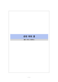 영화 아이스 프린세스 감상문 - 은반 위의 꿈
