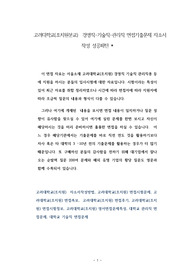 고려대학교(조치원분교)  경영직-기술직-관리직 면접기출문제 자소서 작성 성공패턴 *