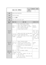 만2세 일일계획안