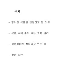 빵속에 숨어있는 과학원리에 대하여