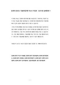 동양피스톤(주) 기출면접문제 자소서 작성과  입사시험 출제경향