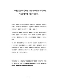 가연결혼정보 입사를 위한 자소서작성 성공패턴 기출면접시험  입사시험경향