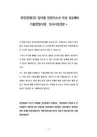 한진관광(주) 입사를 위한자소서 작성 성공패턴 기출면접시험  입사시험경향