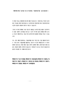 해피랜드F&amp;C 입사를 자소서 작성방법  기출면접시험  입사시험경향 *
