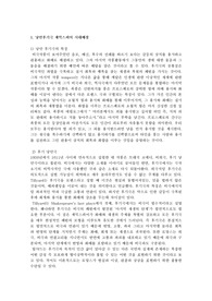 후기낭만극의 비희극적 비젼과 낭만극의 시대적 배경