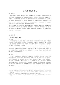 언약과 인간