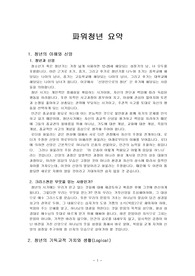 파워 청년(독서보고서)