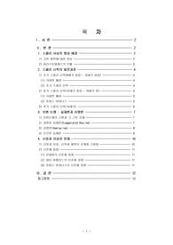 중세스콜라신학의발전과논쟁점들