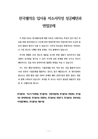 한국쉘석유 입사용 자소서작성 성공패턴과 면접문제