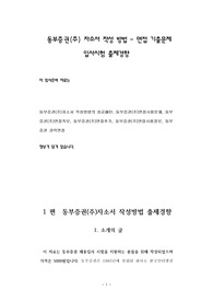 동부증권(주) 자소서 작성 방법 - 면접 기출문제 입사시험 출제경향