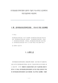 한국방송통신전파진흥원 일반직-기술직 자소서작성 성공패턴과 면접기출문제와 예상문제