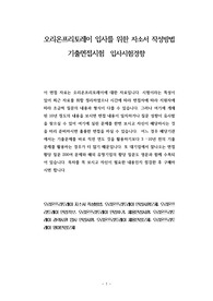 오리온프리토레이 입사를 위한 자소서 작성방법  기출면접시험  입사시험경향