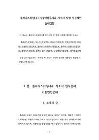 폴라리스쉬핑(주) 기출면접문제와 자소서 작성 성공패턴 출제경향