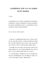 코오롱생명과학(주) 입사용 자소서 작성 성공패턴과 입사시험 기출면접문제