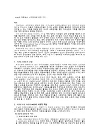 NGO와 자원봉사