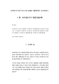 보르네오가구 입사 자소서 작성 성공패턴 기출면접시험  입사시험경향