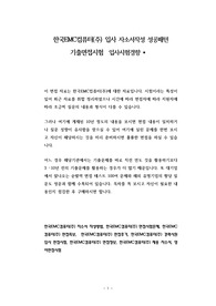 한국EMC컴퓨터(주) 입사 자소서작성 성공패턴 기출면접시험  입사시험경향