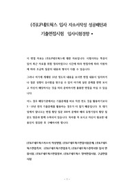 (주)LF네트웍스 입사 자소서작성 성공패턴과 기출면접시험  입사시험경향