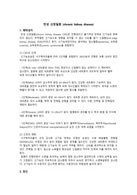 만성 신장질환 병태생리