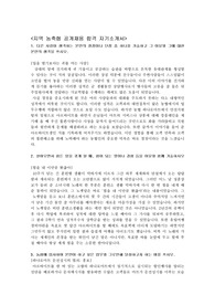 지역농축협 6급 신규직원 공개채용 최종합격 자기소개서입니다.