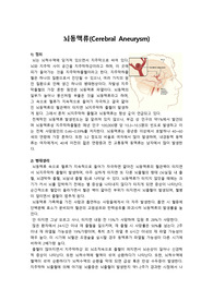 뇌동맥류 병태생리