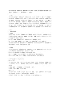 아동발달 연구를 위한 다양한 자료수집 방법과 연구 설계 및 아동발달연구의 3가지 접근법에 대해 설명하고 각각의 장단점을 논의해 보시오.