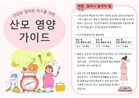 여성간호학 임부영양 교육자료, 임부 교육자료, 임산부 영양, 임부 영양, 임산부 교육자료