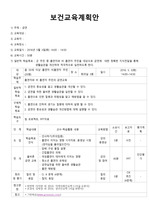 지역사회 간호학 보건소 보건교육계획안(금연보건교육)